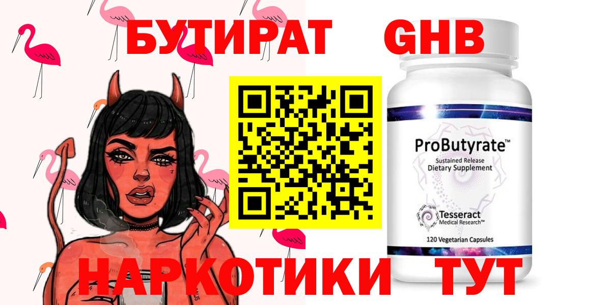 Сертолово  БУТИРАТ вода  Вход с VPN 