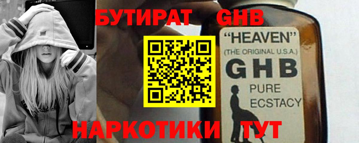 Бутират оксибутират Сертолово