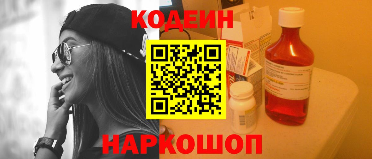 Кодеиновый сироп Lean Purple Drank  Вход с VPN  Сертолово  Кодеиновый сироп Lean Purple Drank 